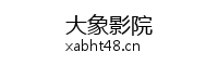 大象影院 Logo